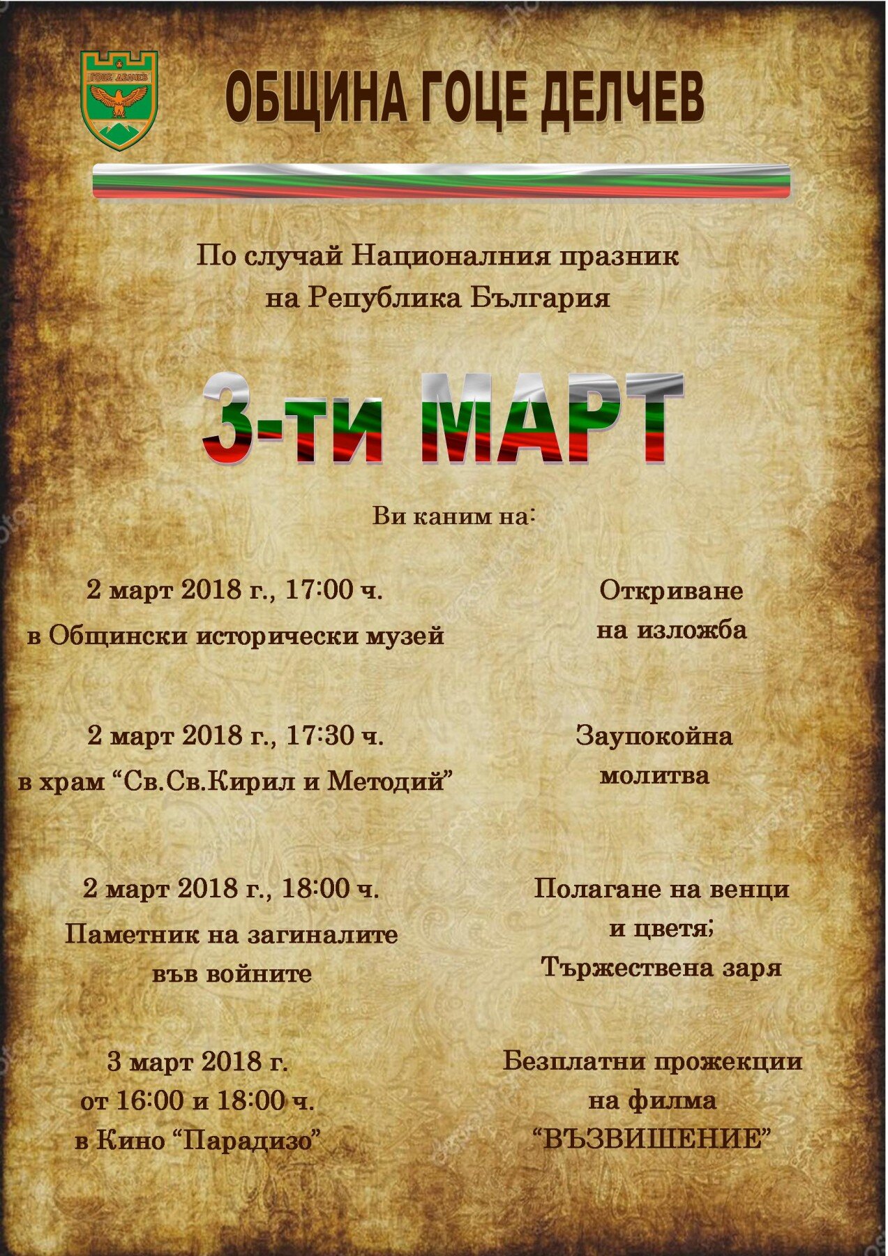 Pokana 3 mart afish