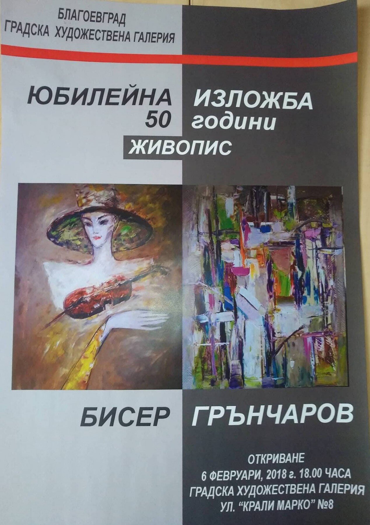 Изложба-Благоевград