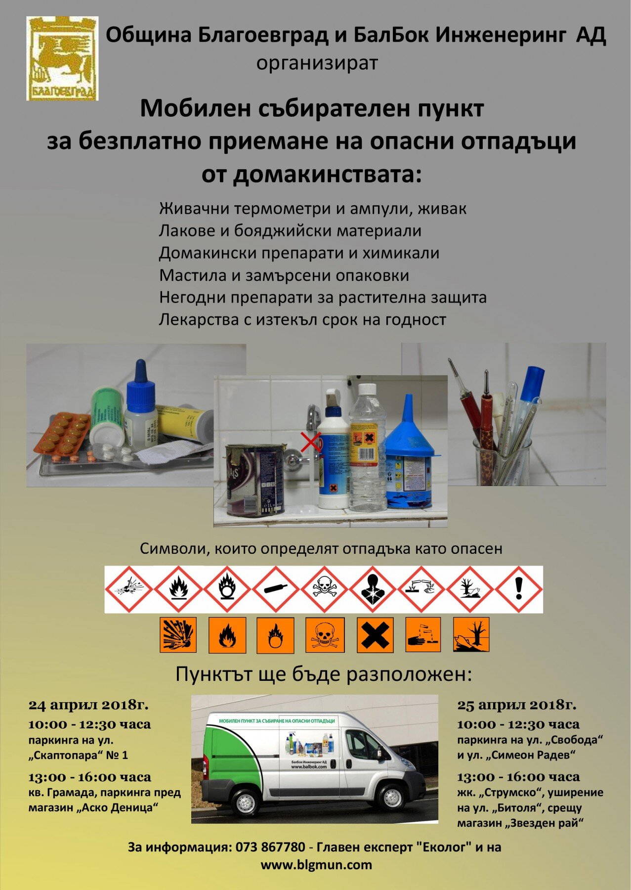 PlakatBlagoevgrad април-001