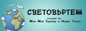 svetovurtej