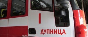 пожарна