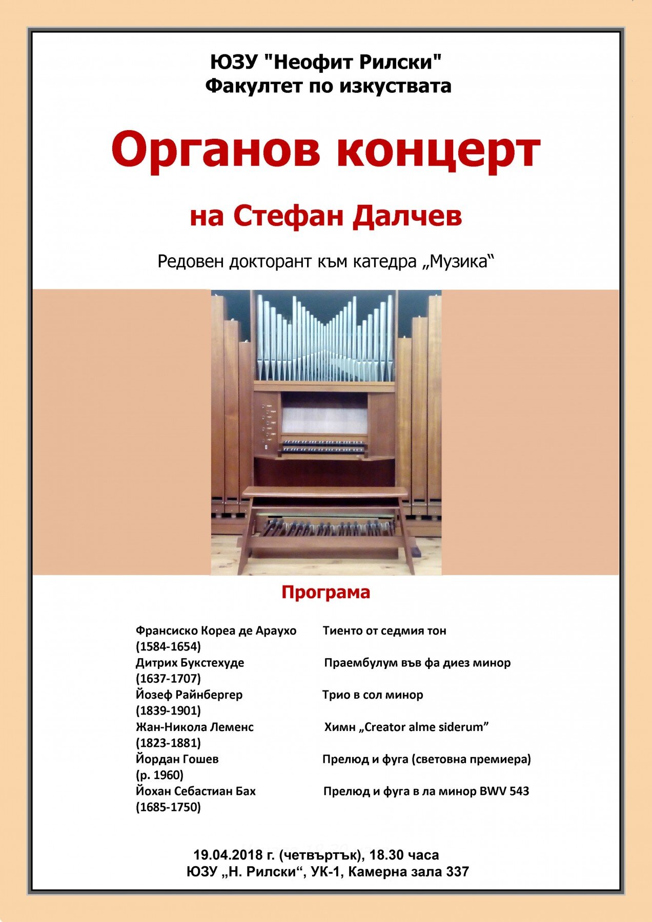 Органов концерт на Стефан Далчев