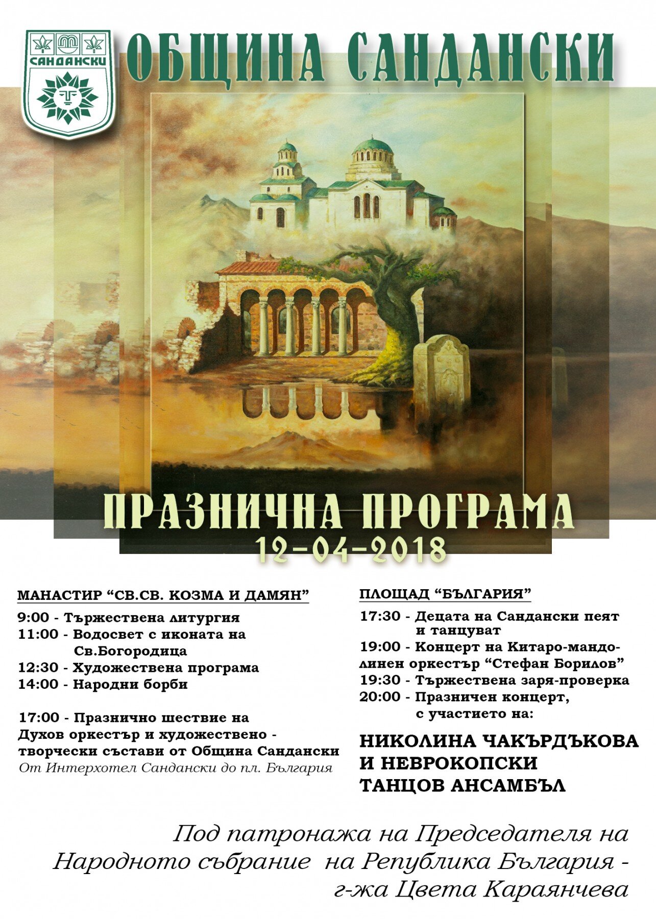 ПРОГРАМА-ПРАЗНИК-Recovered