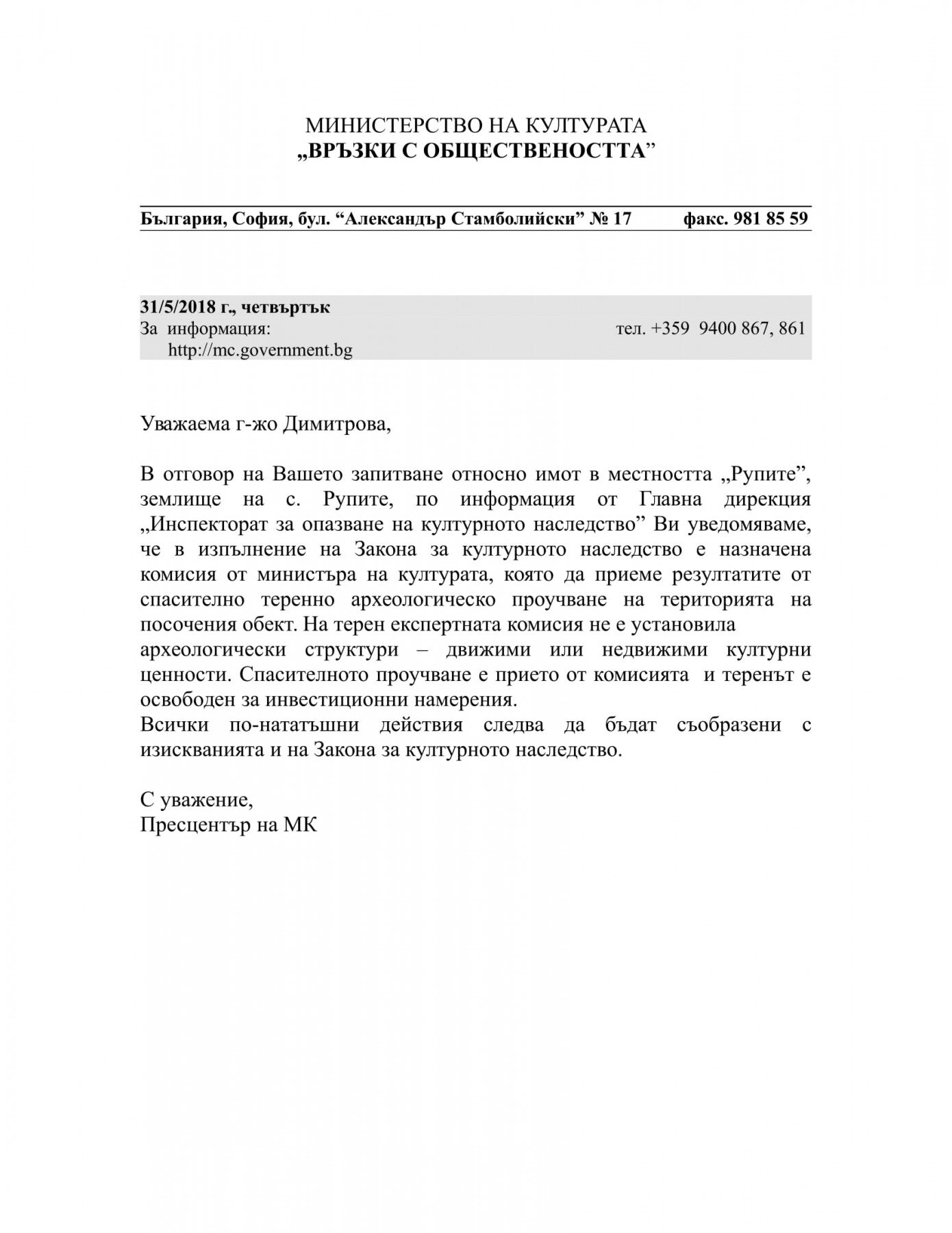 otgovor Rupite-1