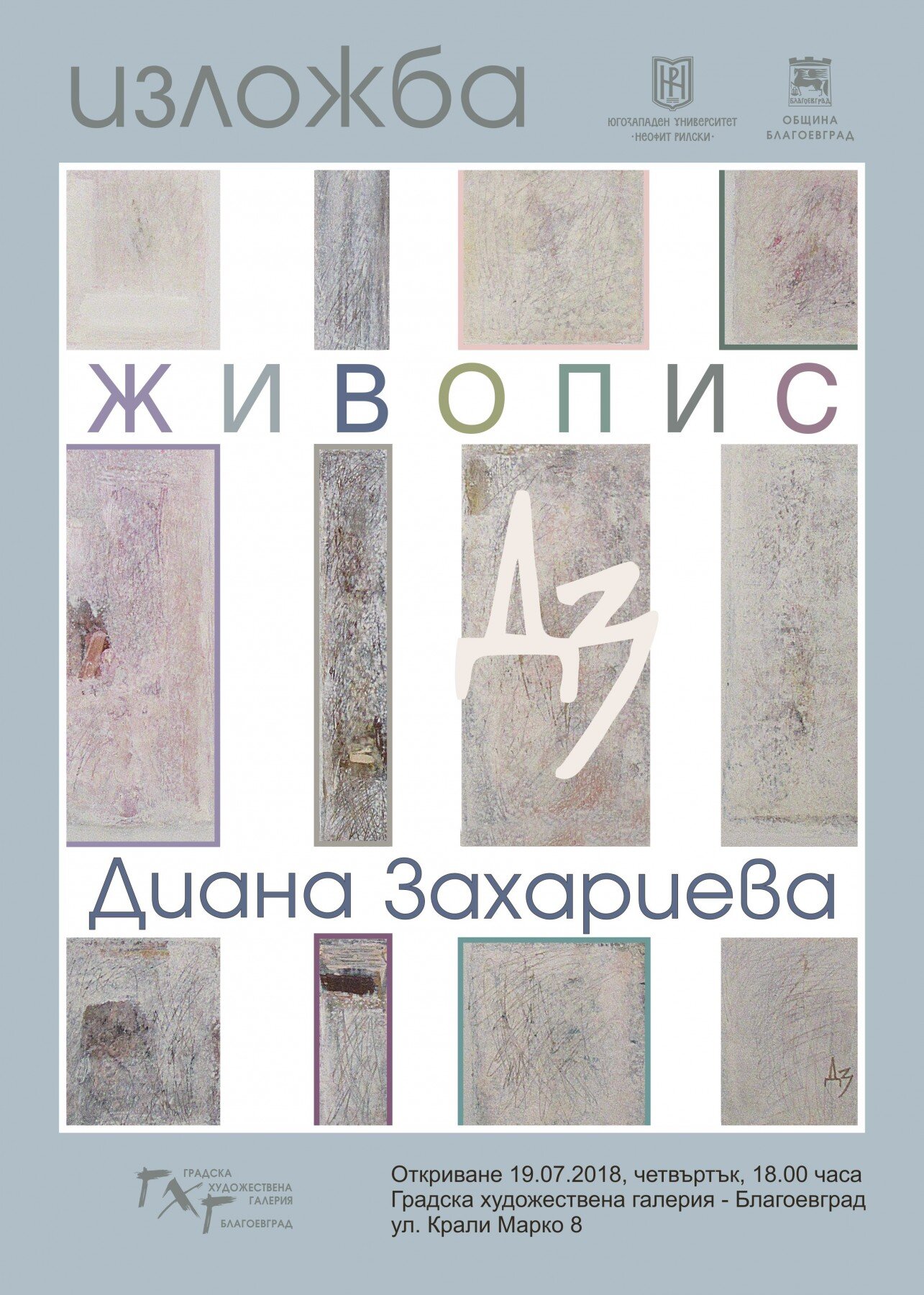Плакат_изложба_Диана Захариева
