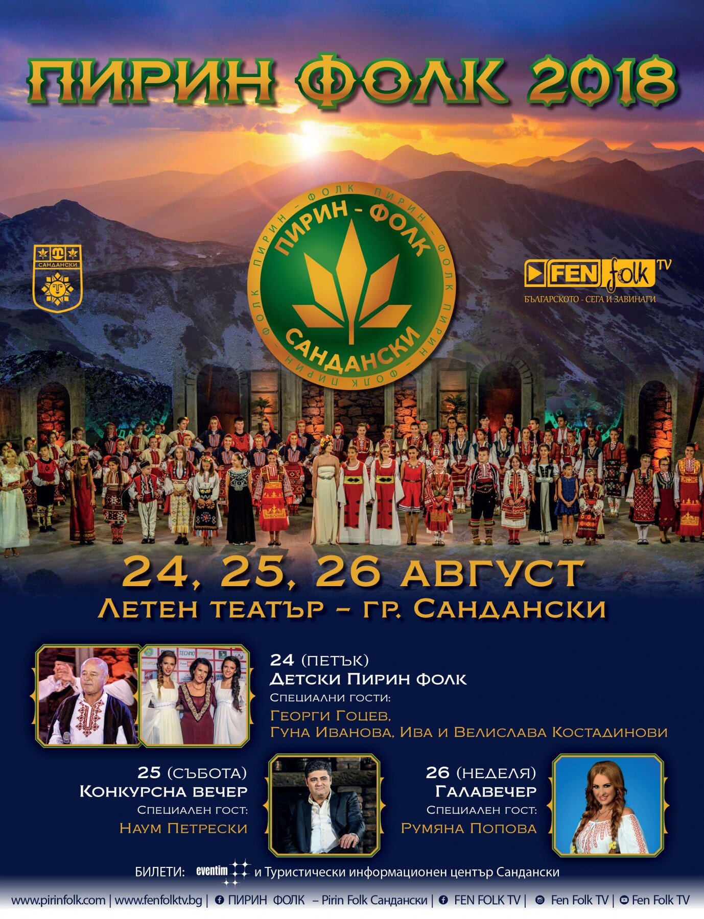 Pirin Folk 2018_Afish 50-70_WEB BEZ LOGA