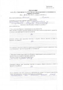 Dekl_12_Emiliya_Tuneva-001