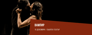 vampi_subota
