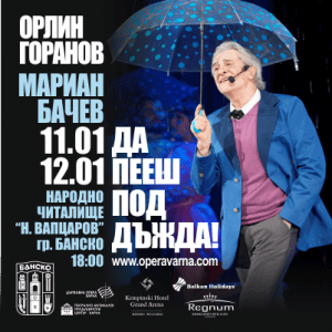 банско