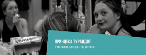 принцеса турандот (1)