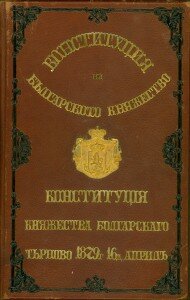 BASA-173K-6-3116-Tarnovo_Constitution