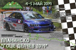 гоцеделчев
