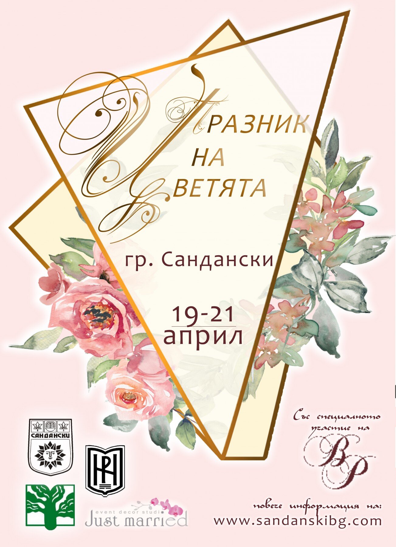 фестивал на цветята - афиш (2)