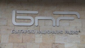 БНР