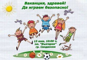 ваканция здравей