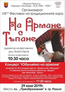 разлог