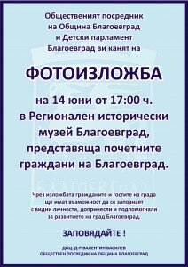 фотоизложба (1)