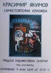 ИЗЛОЖБА