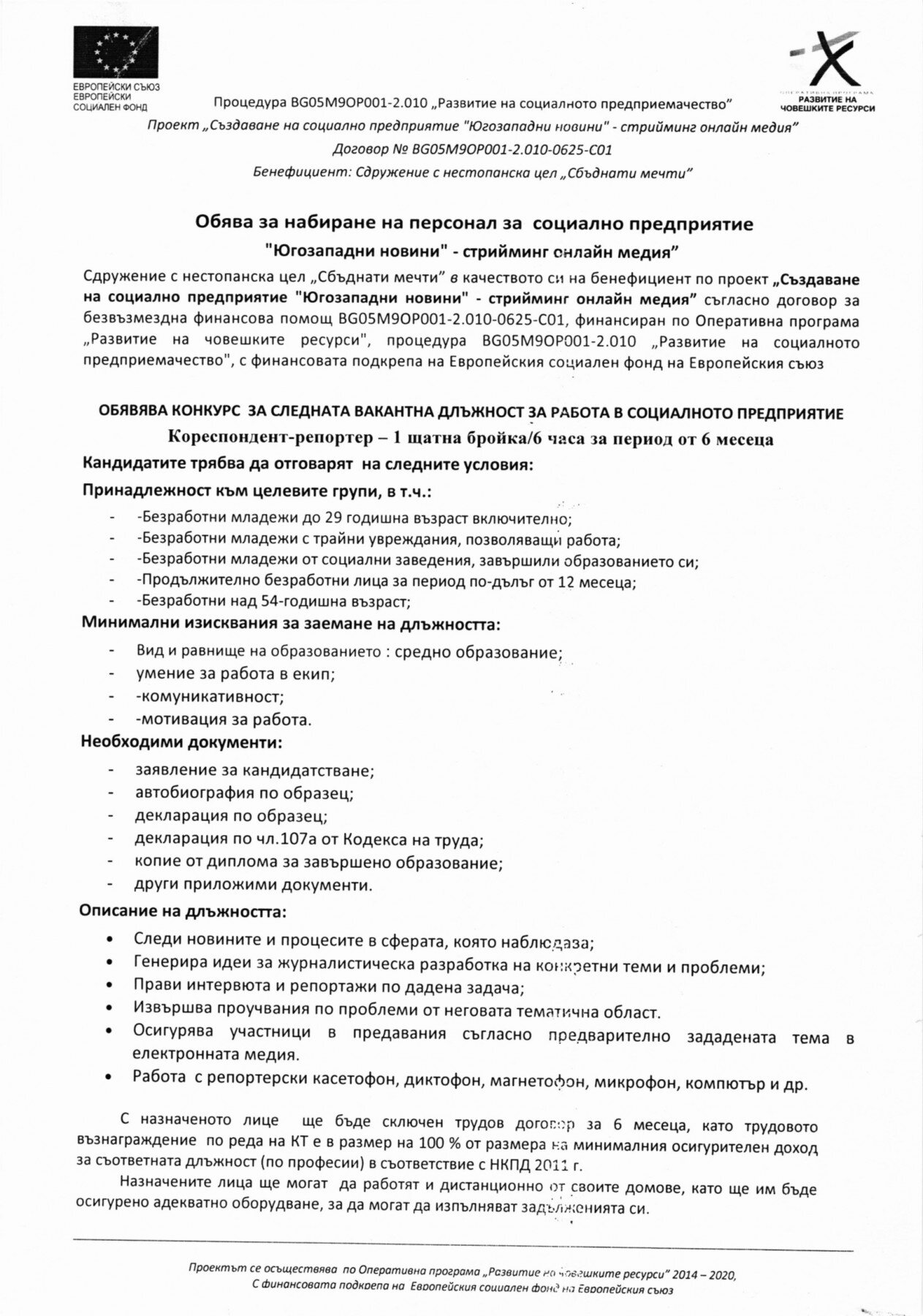 Обява_20.05.2019_001