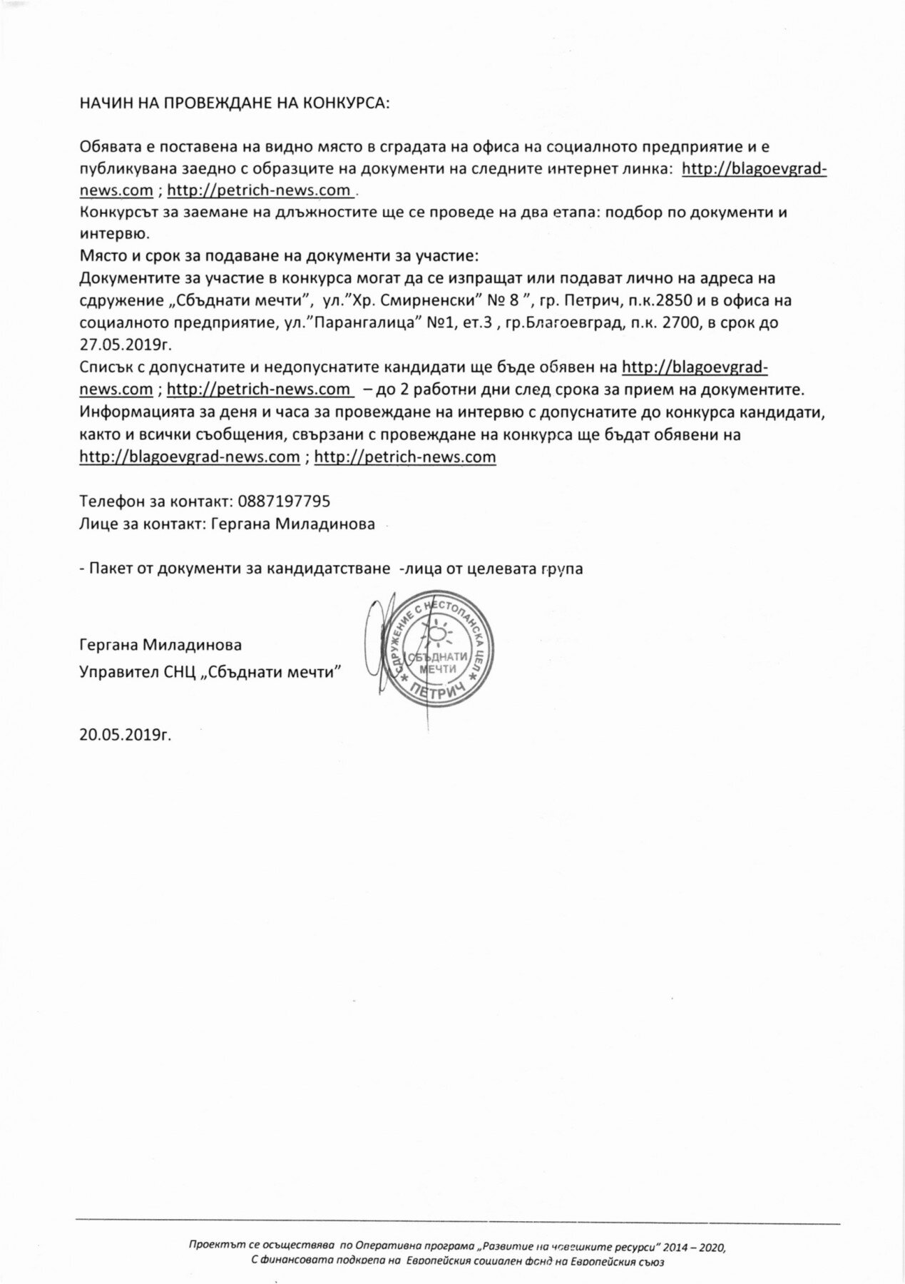 Обява_20.05.2019_002