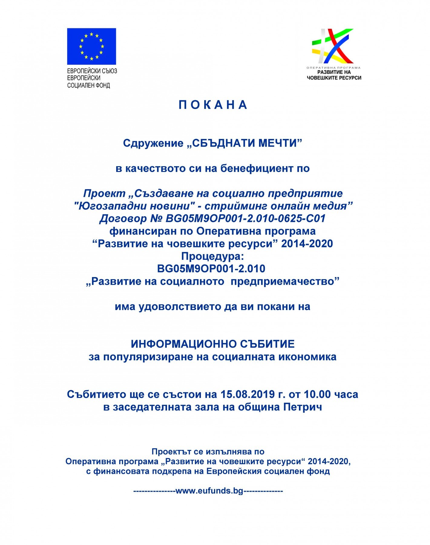 Покана 15.08