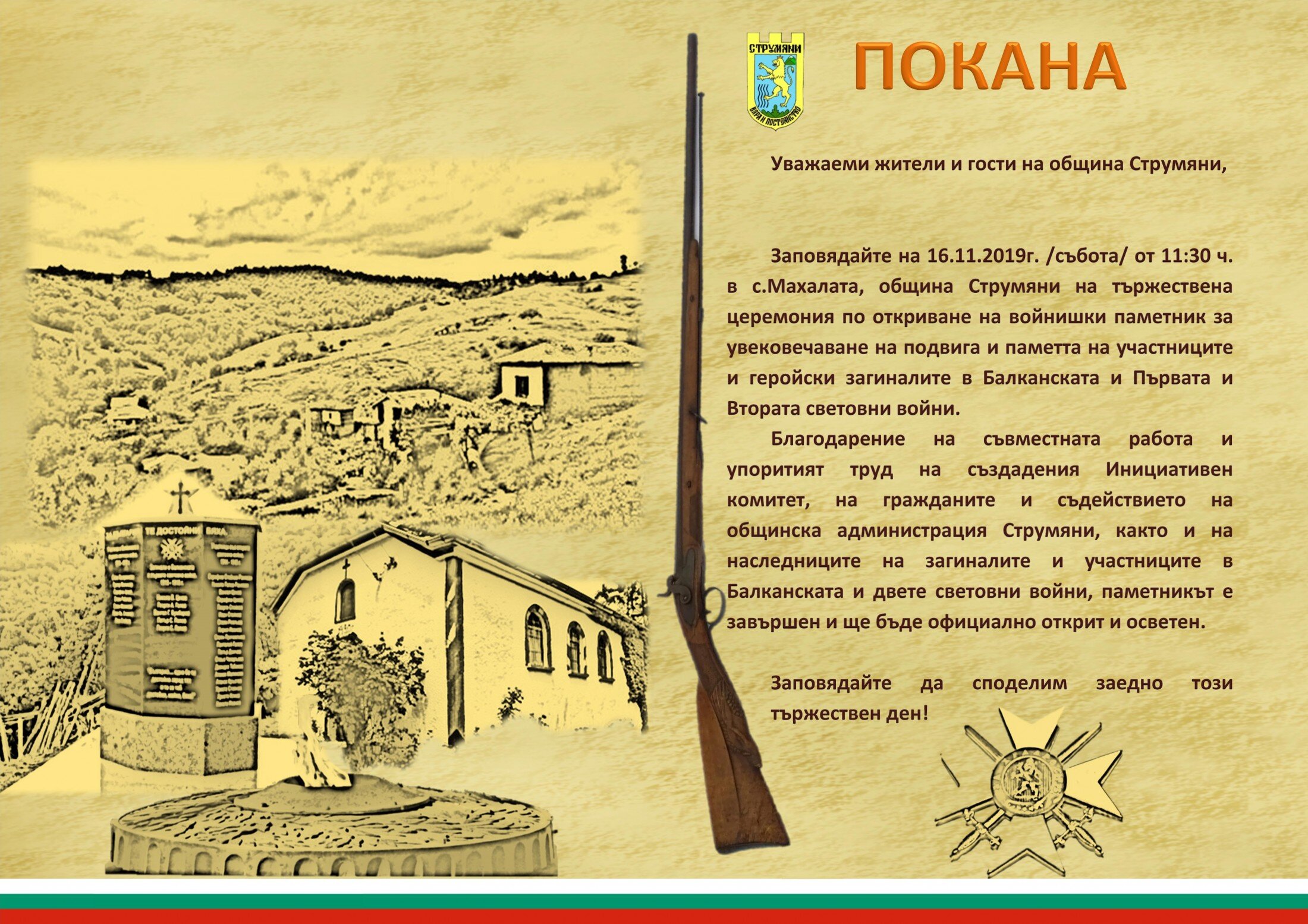 покана за откриване