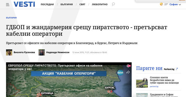 Скрийншот от vesti.bg - сайт от групата около "Нова", който съобщава за акцията срещу кабелните оператори
