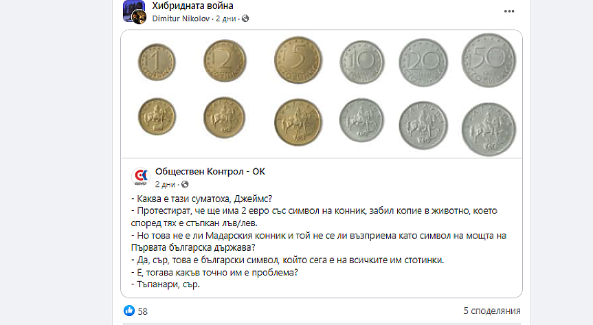 Българските стотинки с "поругания лъв" от Мадарския конник - и никой не протестира