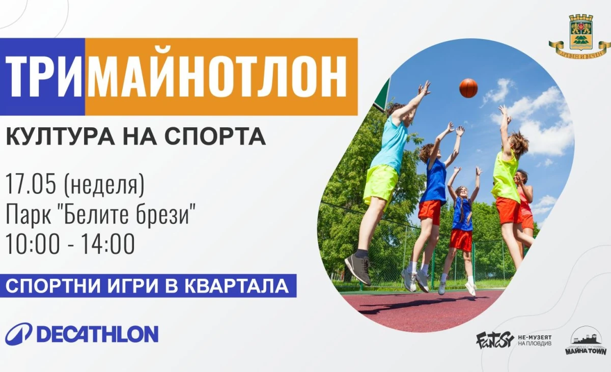 Бойни изкуства, баскетбол и много иновативни игри: Голям празник в парк "Белите брези"