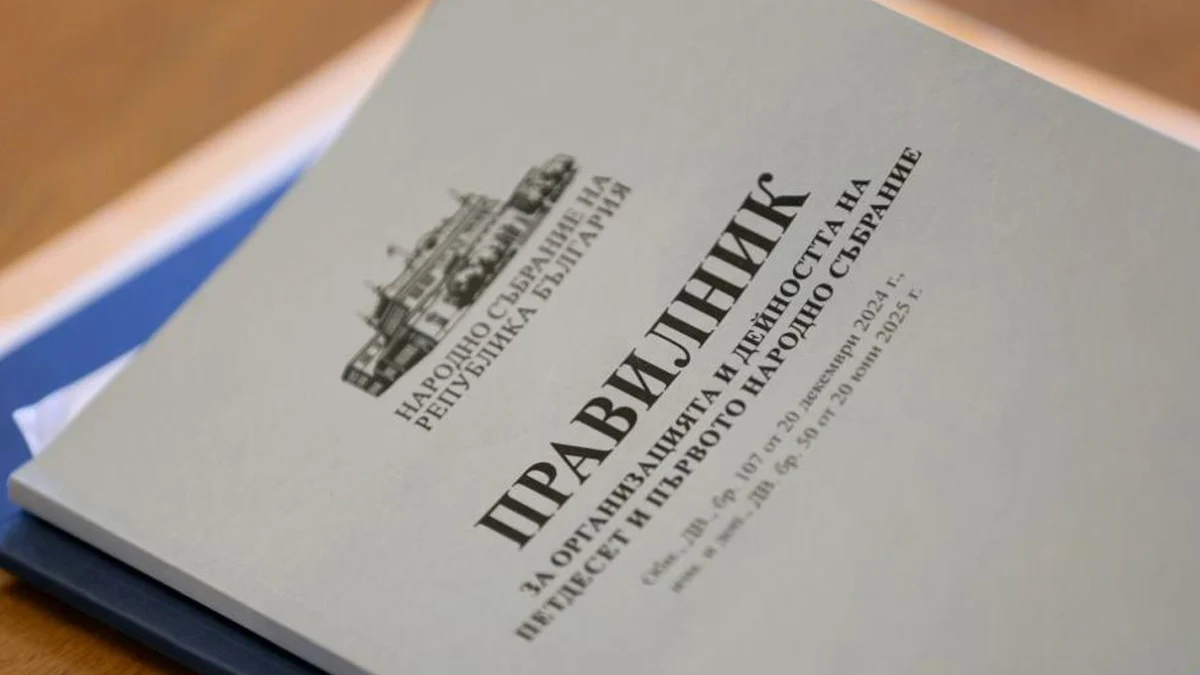 ПБ прекроява правилника на НС заради депутатските заплати