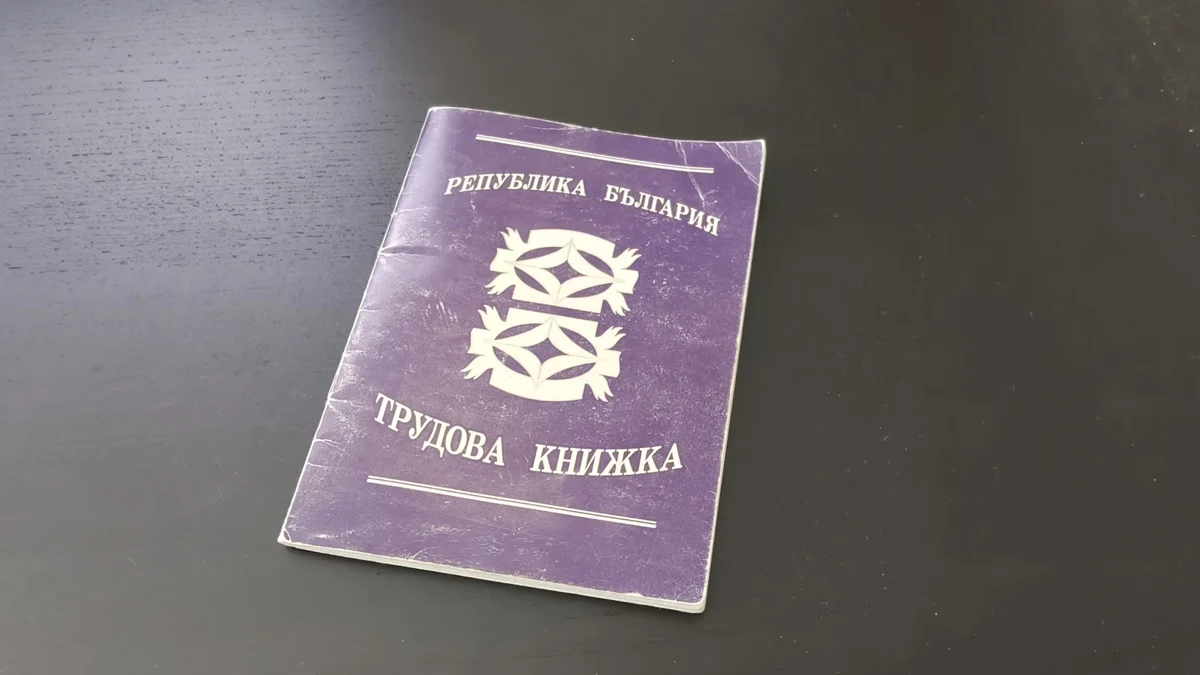 Хартиените трудови книжки окончателно отиват в историята