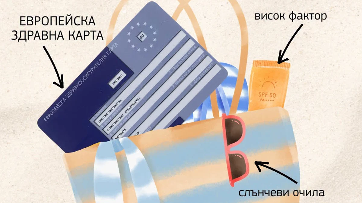 Безплатна здравна карта ни осигурява спешна помощ в Европа