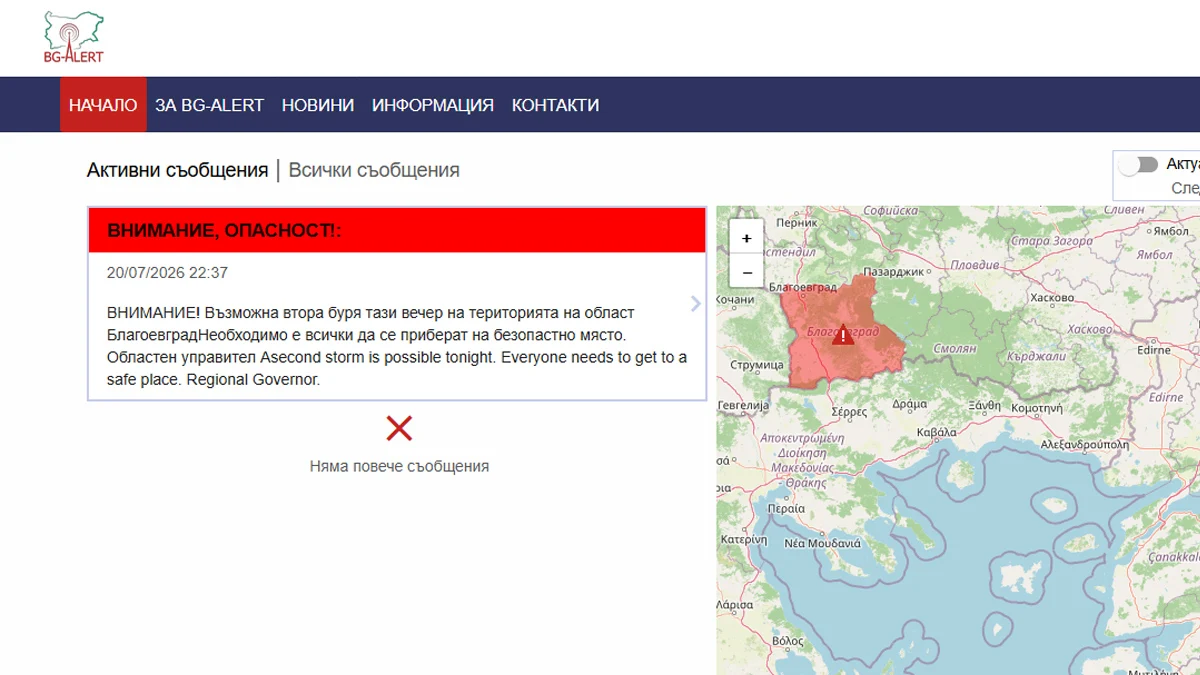 BG-Alert предупреди за втора буря в Благоевград