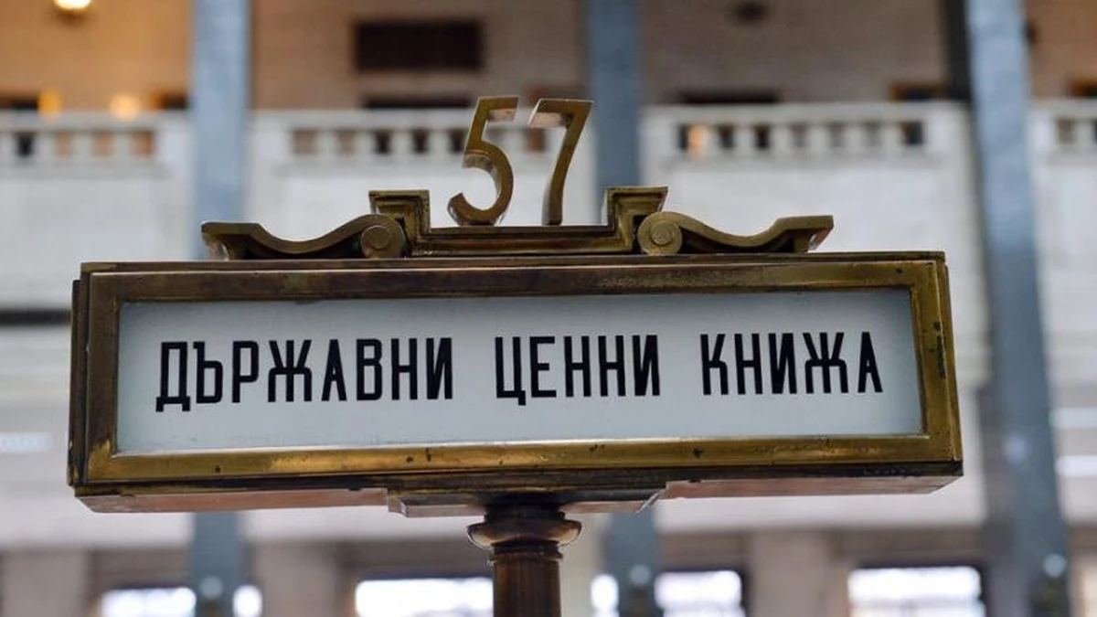България емитира ценни книжа за 150 милиона евро