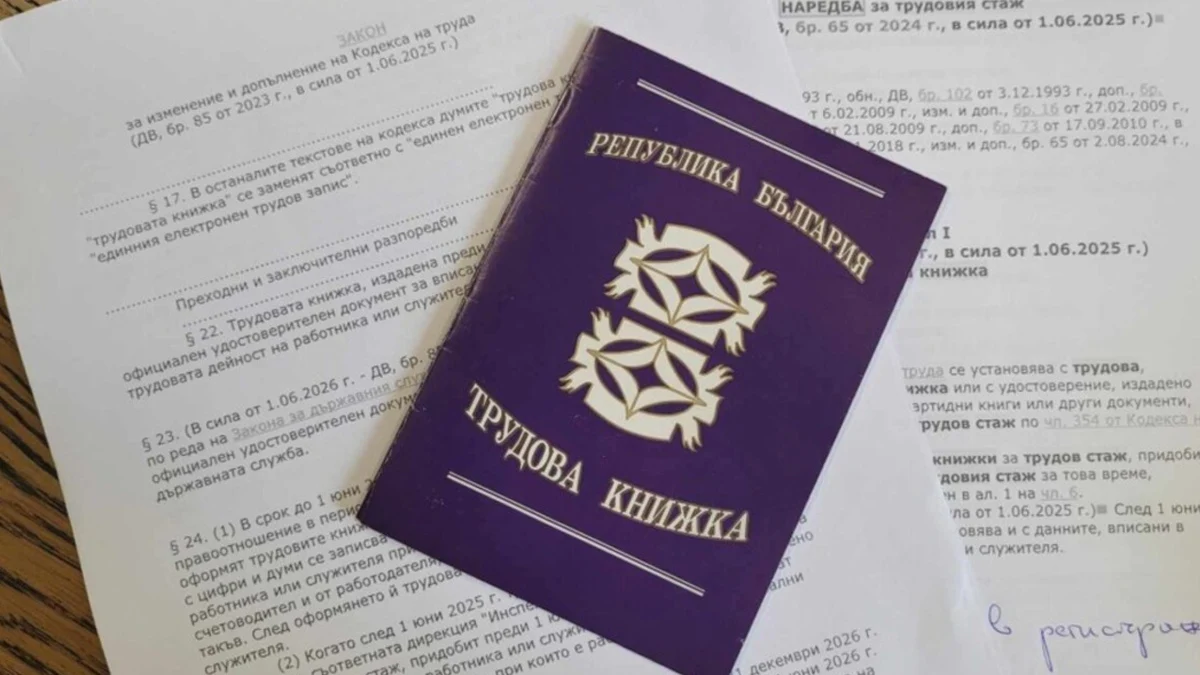 НОИ: Трудовата книжка остава задължителна за стажа преди 1997 година