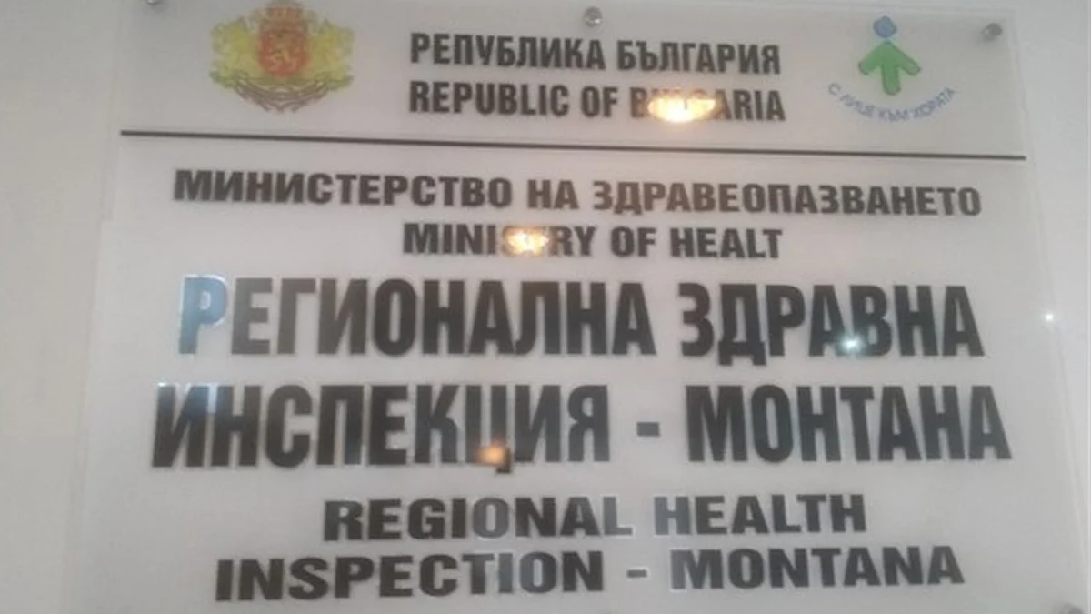 Уволниха изненадващо директора на РЗИ - Монтана